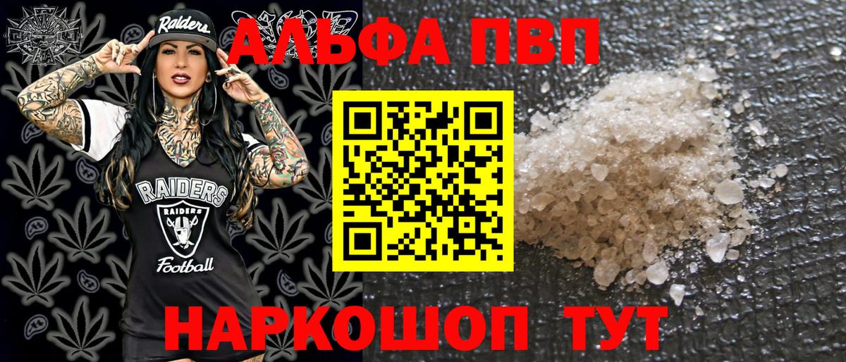 Alfa_PVP  Вход с VPN  Alpha-PVP мука  Балтийск  A PVP мука  Альфа ПВП СК 