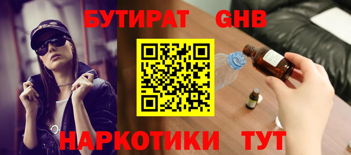 Бутират бутик Балтийск