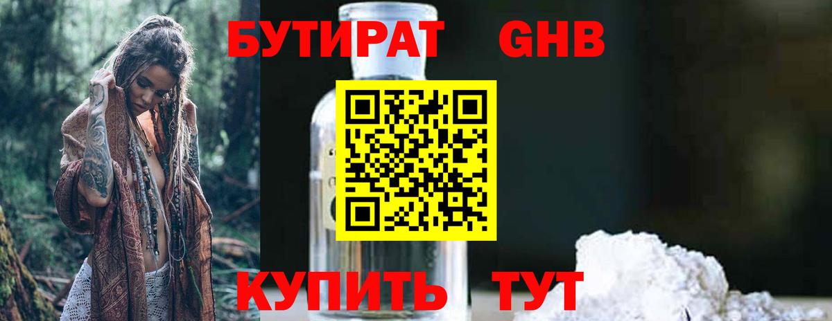 БУТИРАТ BDO 33%  Вход с VPN  Балтийск 
