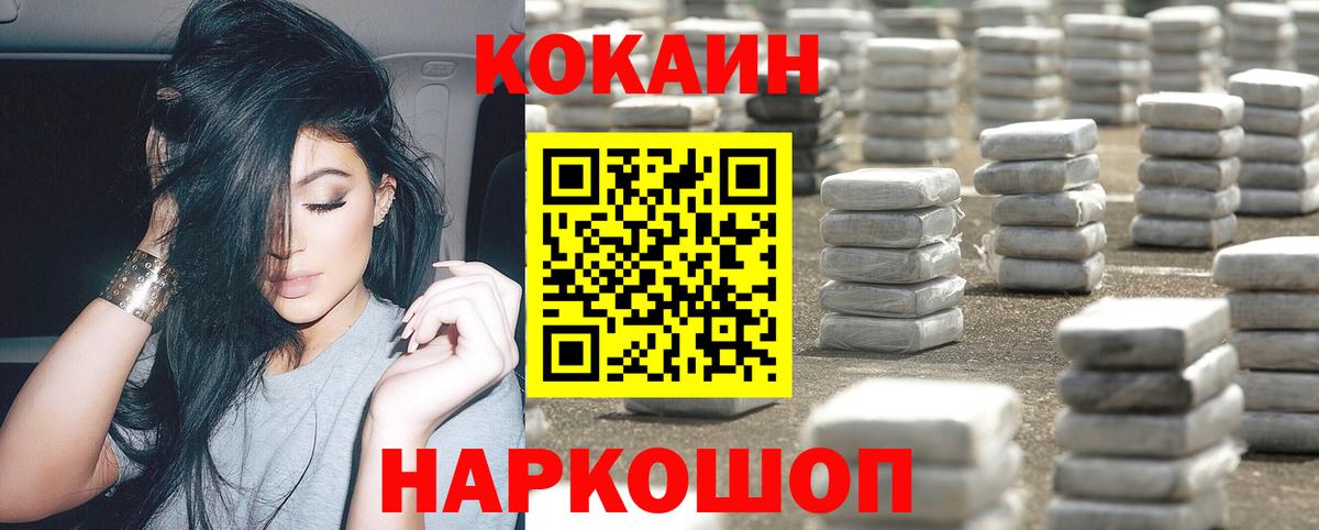 КОКАИН 97%  КОКАИН Перу  Вход с VPN  Cocaine  Балтийск 