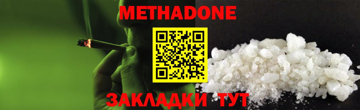 Балтийск  Метадон methadone  блэк спрут зеркало  МЕТАДОН белоснежный  Вход с VPN 