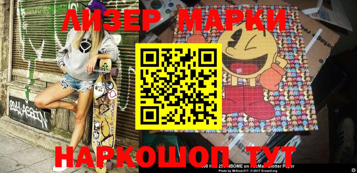 Марки NBOMe 1500мкг Балтийск