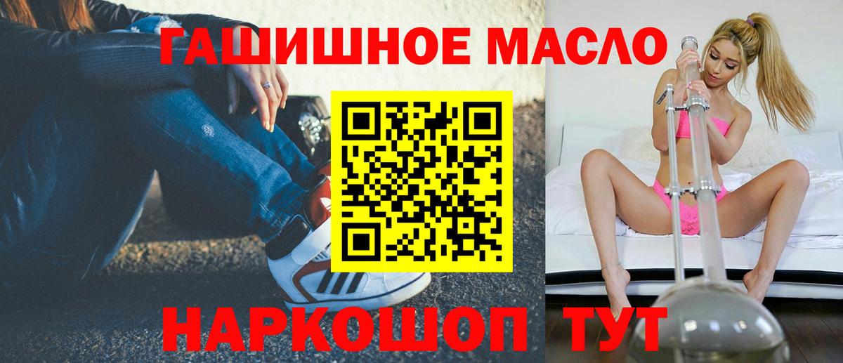 наркошоп  Дистиллят ТГК гашишное масло  Вход с VPN  Балтийск  ТГК вейп 
